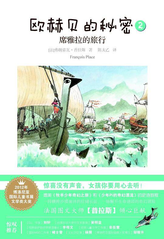 欧赫贝的秘密Ⅱ：席雅拉的旅行