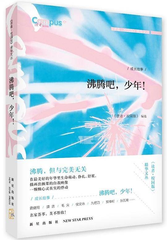 沸腾吧，少年！