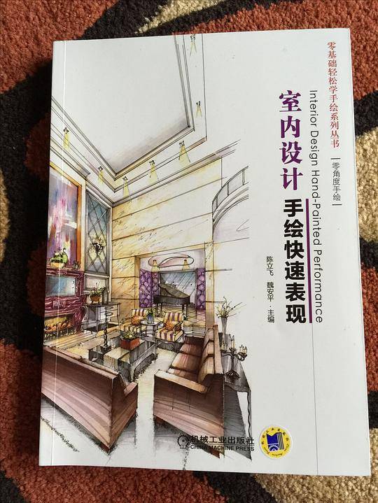 室内设计手绘快速表现