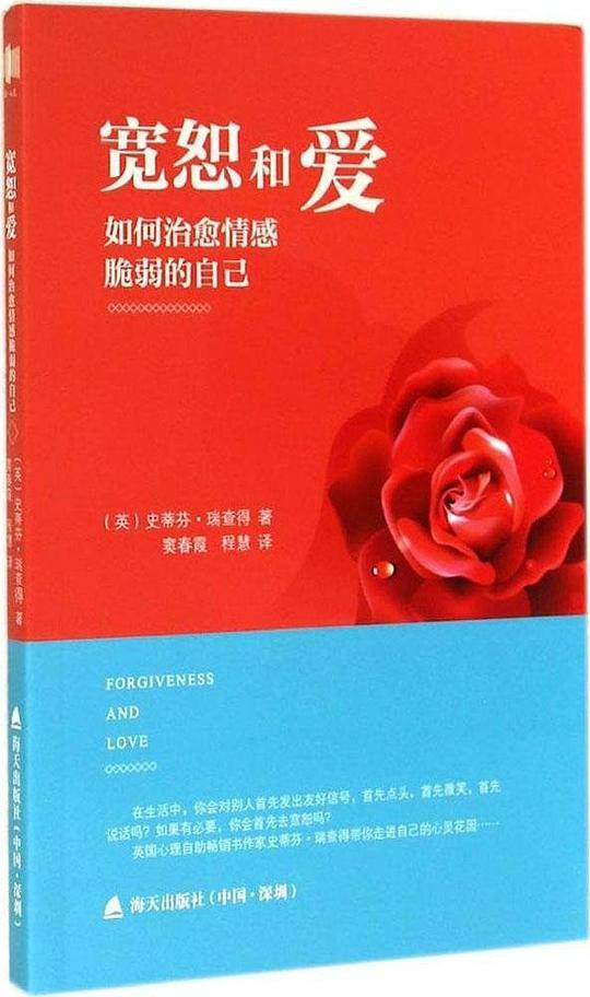宽恕和爱