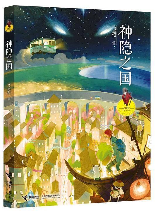 马嘉恺幻想电影院：神隐之国