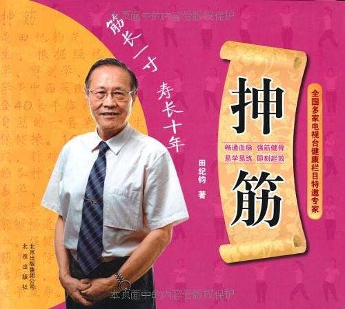 抻筋
