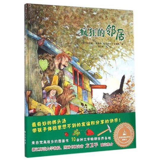 漂流瓶绘本馆--来自梵高故乡的图画书：疯狂的邻居