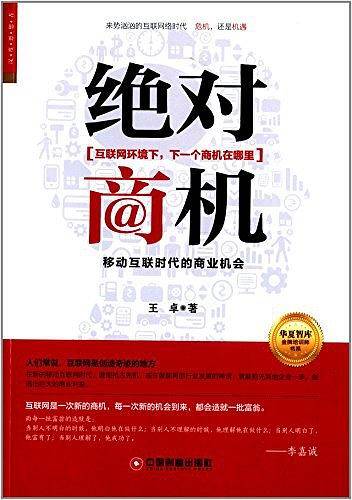 绝对商机