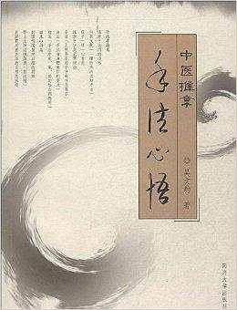 中医推拿手法心悟