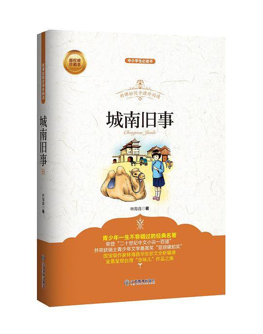 城南旧事