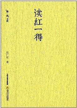 读红一得