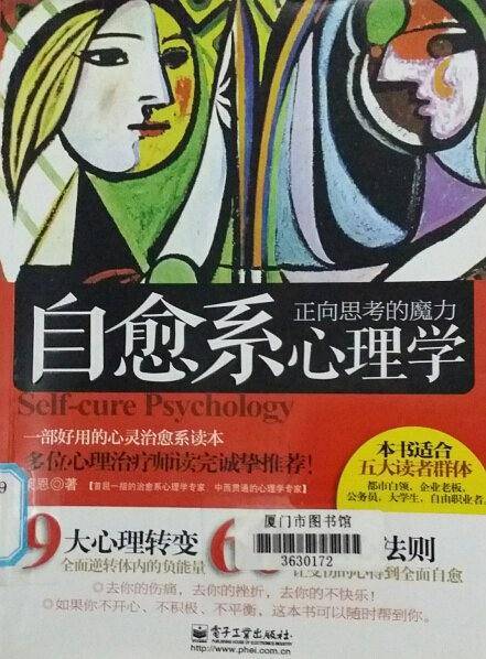 自愈系心理学：正向思考的魔力