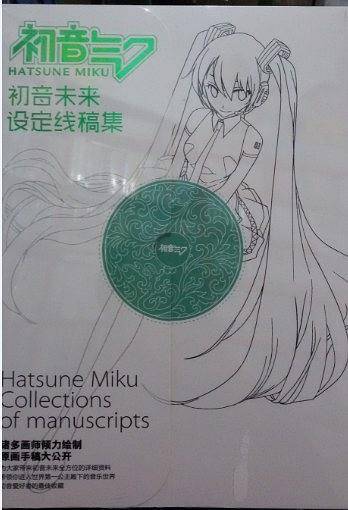 初音未来 设定线稿集