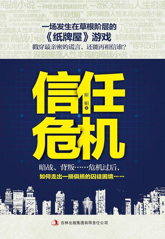 信任危机