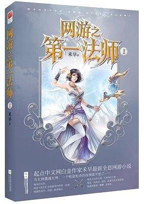 网游之第一法师