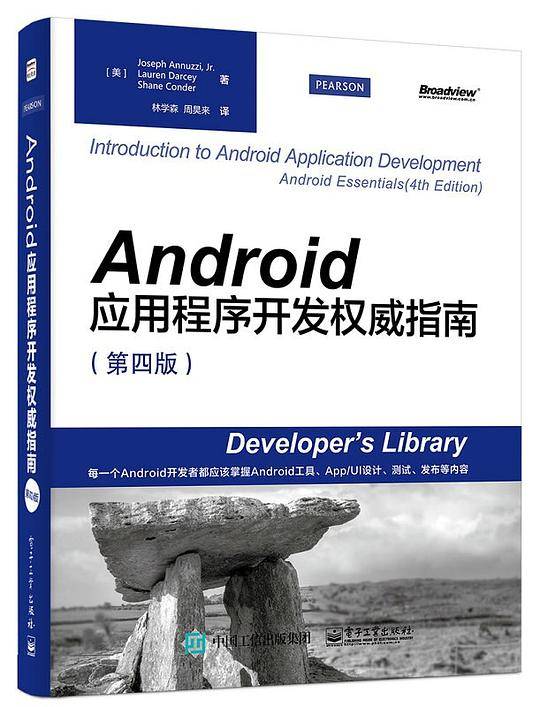 Android应用程序开发权威指南