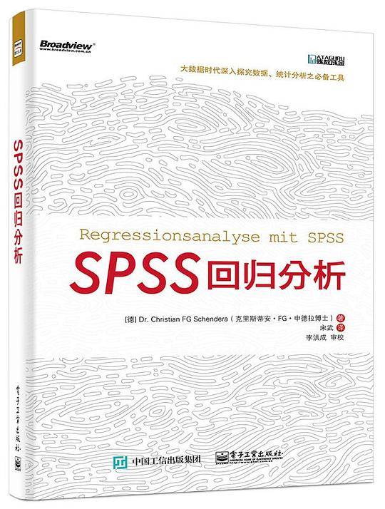 SPSS回归分析
