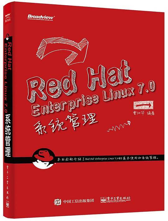Red Hat Enterprise Linux 7.0系统管理
