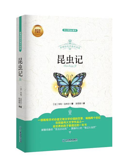 昆虫记
