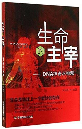 生命的主宰