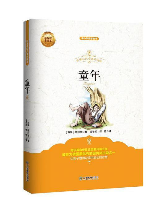 童年