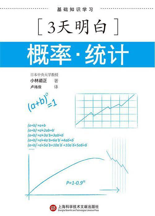 3天明白：概率·统计