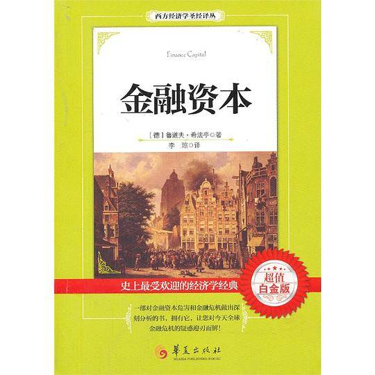 金融资本