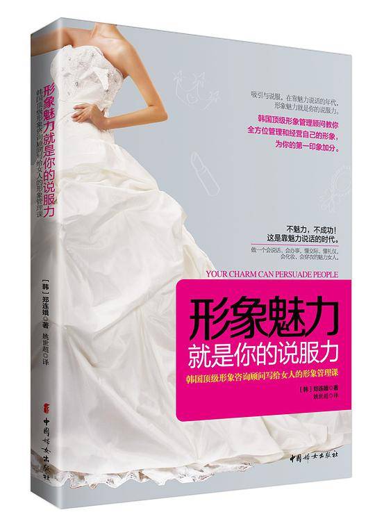 形象魅力就是你的说服力