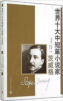 茨威格