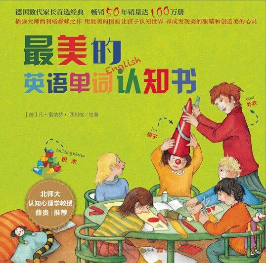 最美的英语单词认知书
