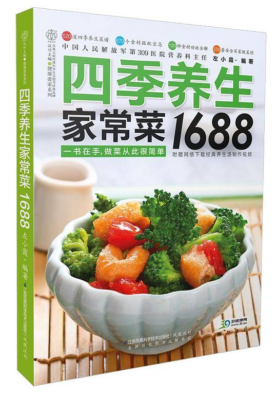 四季养生家常菜1688