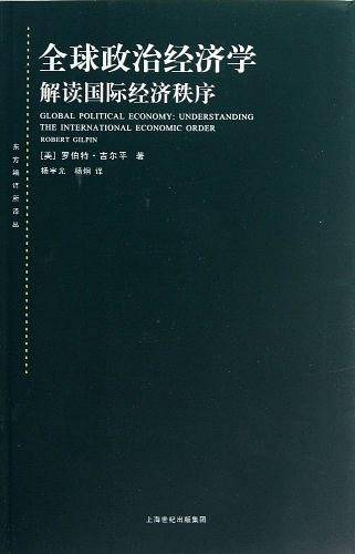 全球政治经济学
