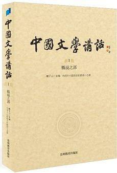中国文学讲话：概说之部