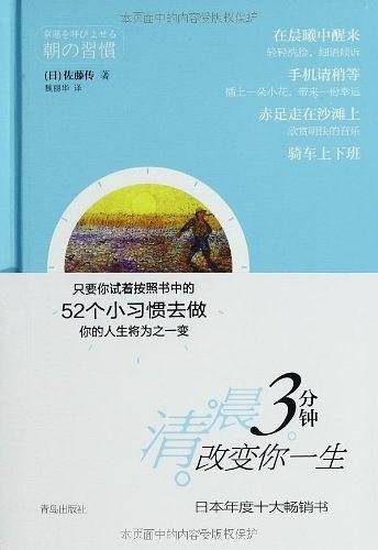 清晨3分钟 改变你一生
