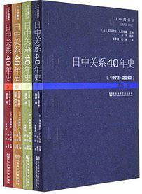 日中关系40年史