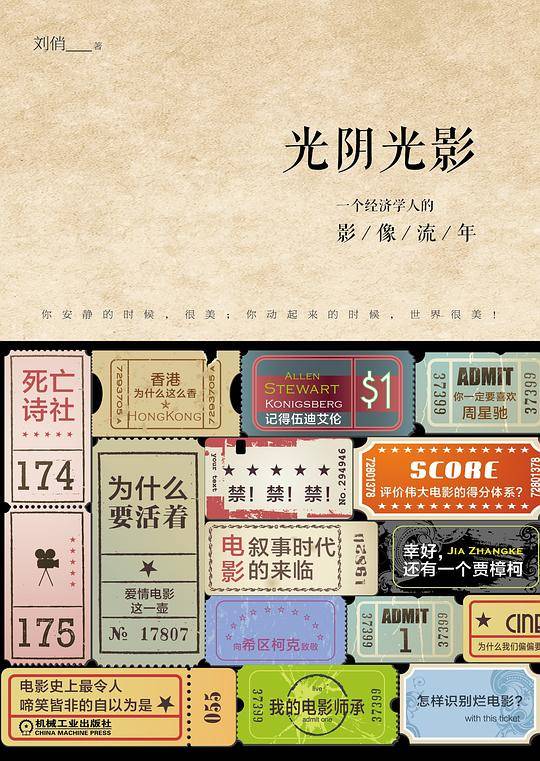 光阴光影 一个经济学人的影像流年