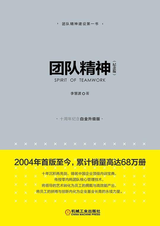 团队精神（纪念版）