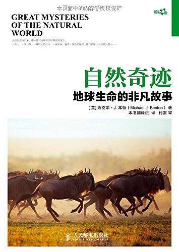 自然奇迹
