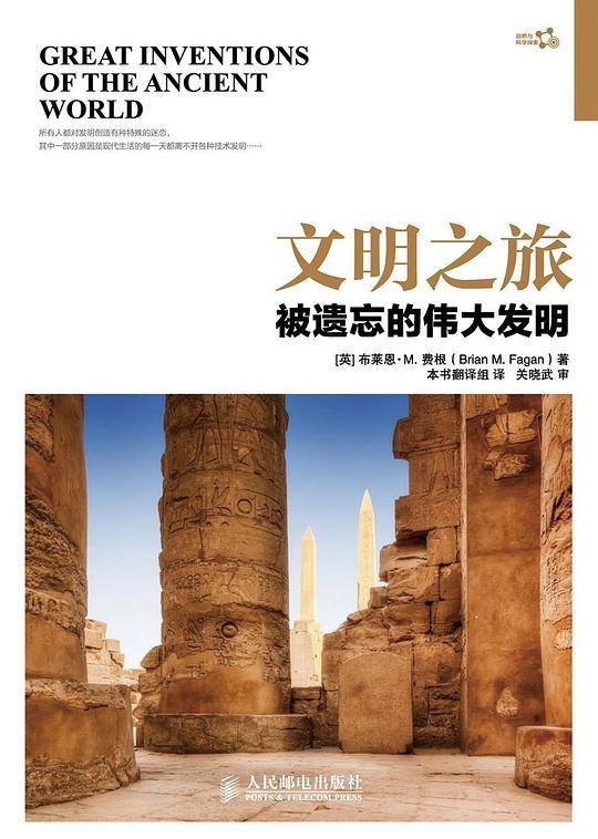 文明之旅 被遗忘的伟大发明