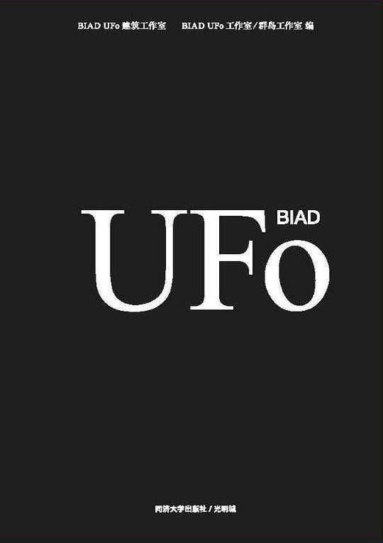 BIAD UFo建筑工作室