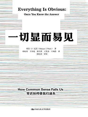 一切显而易见
