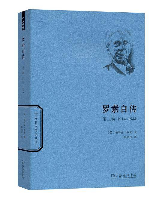 罗素自传：1914-1944