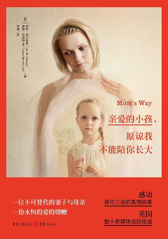 亲爱的小孩，原谅我不能陪你长大