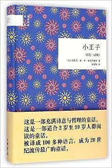 小王子（彩绘三语版）
