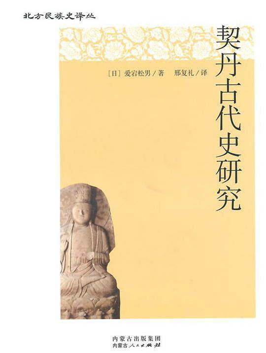 契丹古代史研究