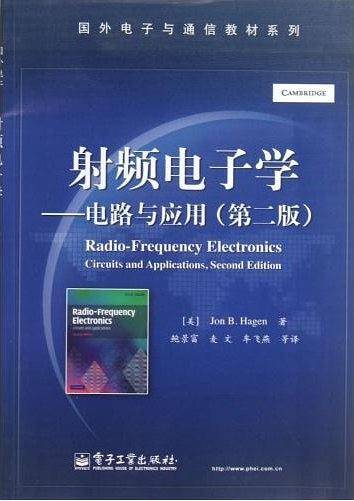 射频电子学——电路与应用