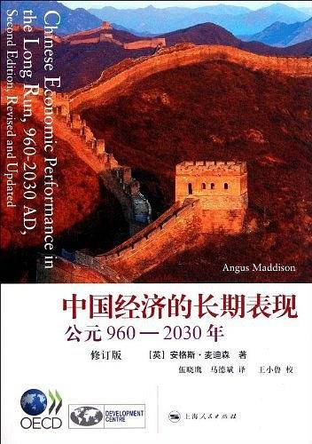 中国经济的长期表现