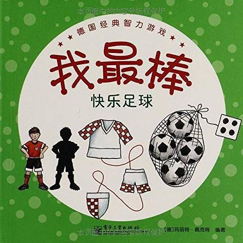 德国经典智力游戏