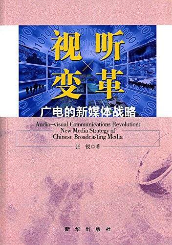 视听变革