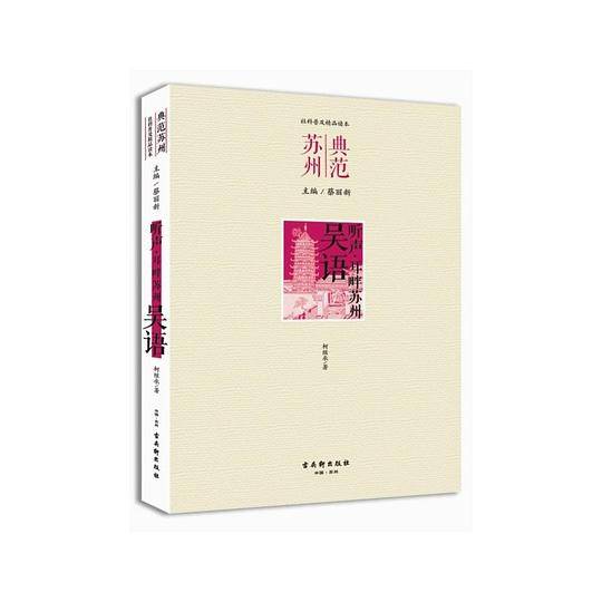 听声 耳畔苏州・ 吴语