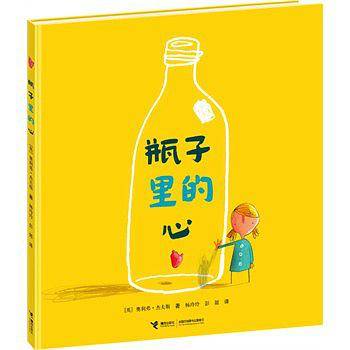 奥利弗精选图画书:瓶子里的心