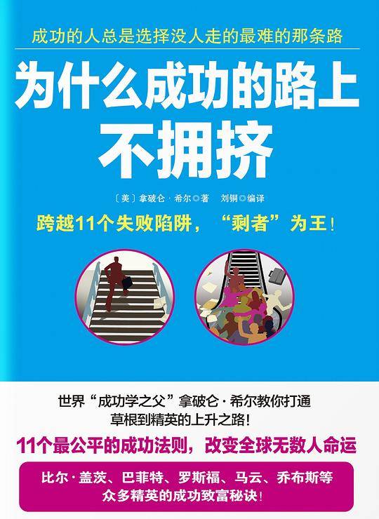 为什么成功的路上不拥挤