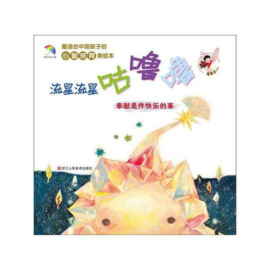流星流星咕噜噜