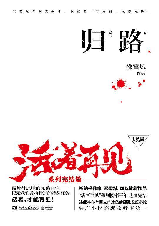 归路:活着再见.大结局